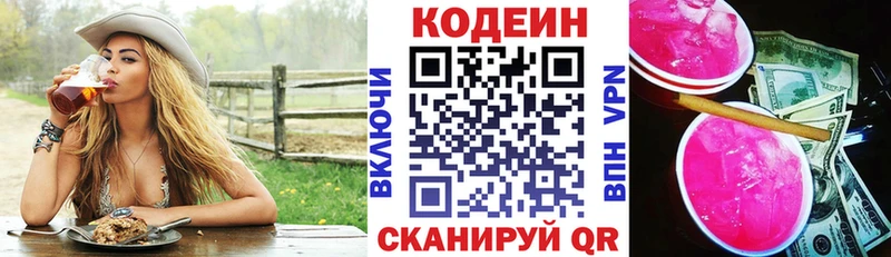 Codein напиток Lean (лин)  Велиж 